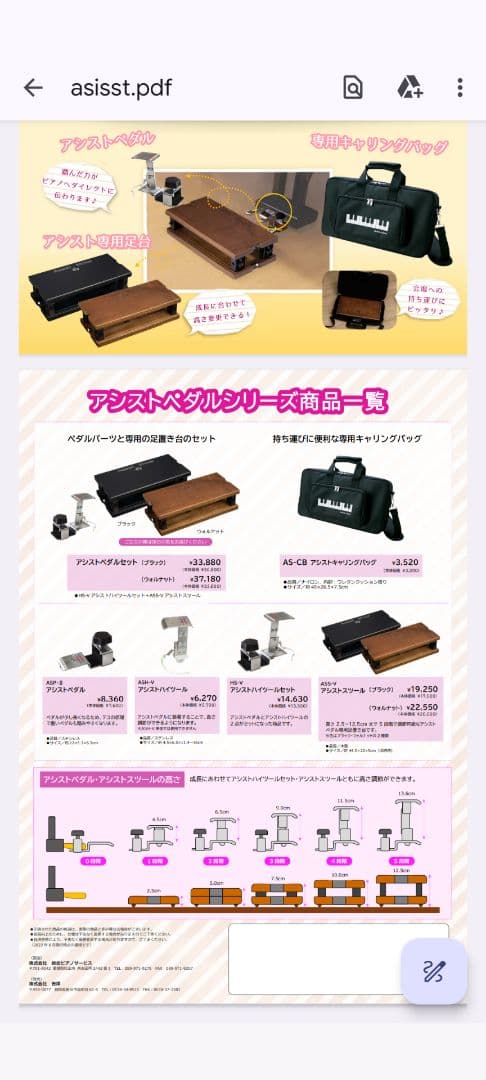 吉沢　アシストペダル2本　スツール ペダルはメーカーにて動作確認済み