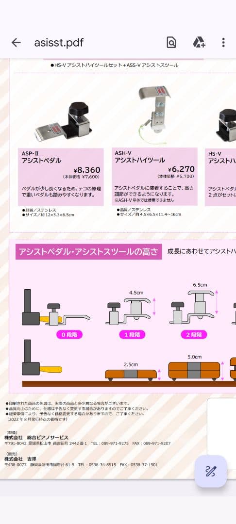 吉沢　アシストペダル2本　スツール ペダルはメーカーにて動作確認済み