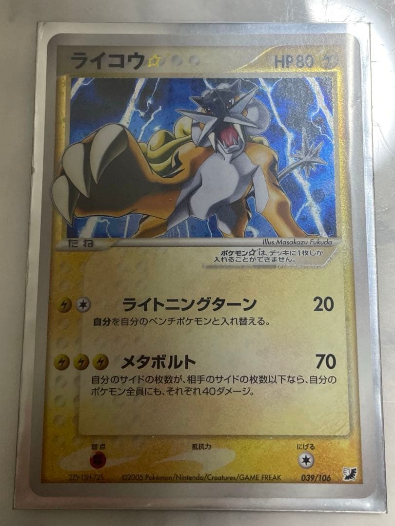 ライコウ⭐︎ ポケモンカード