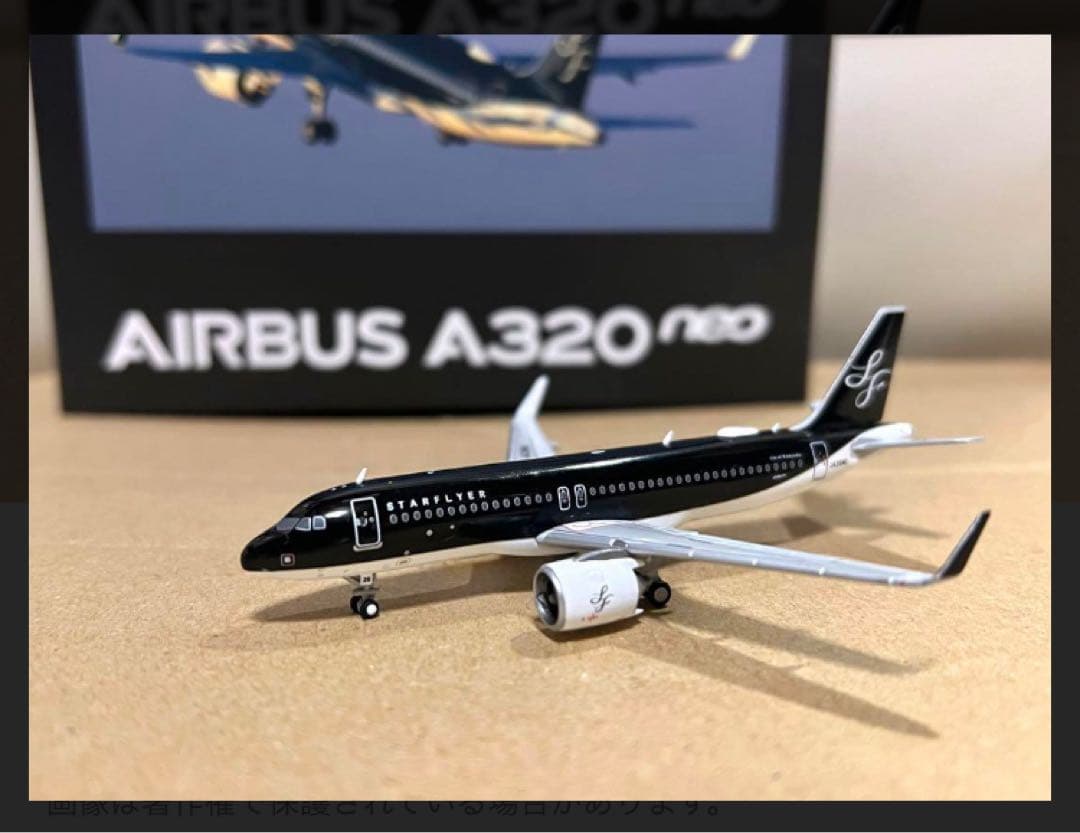 スターフライヤーA320neo JA28MC 1/400 & 組立飛行機セット