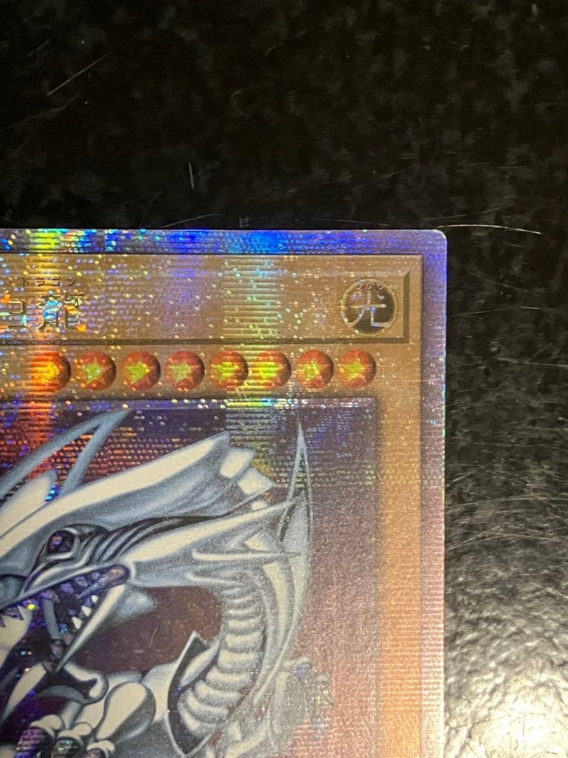 遊戯王　青眼の白龍　25thシークレット