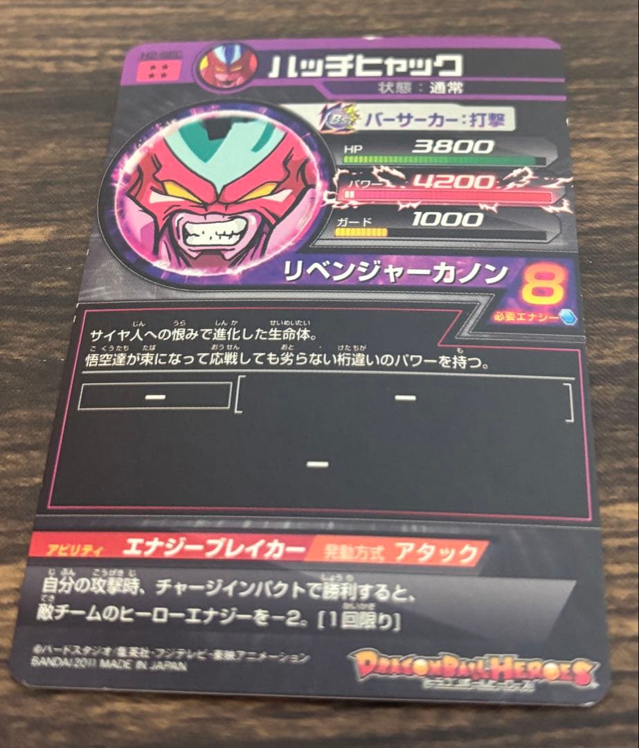 ドラゴンボールヒーローズ H2 UR SEC セット 旧弾