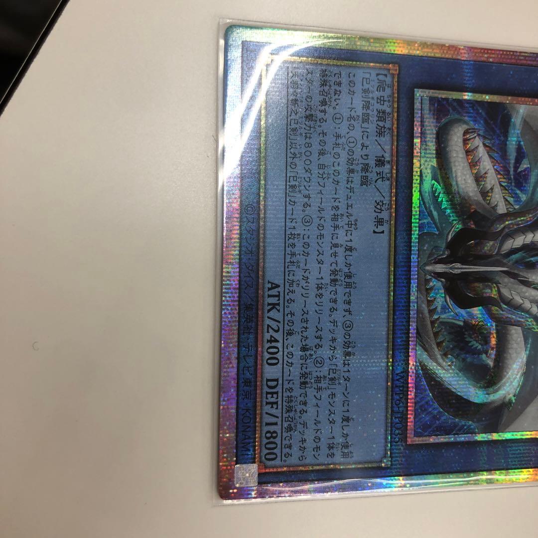 遊戯王 天羽々斬之巳剣