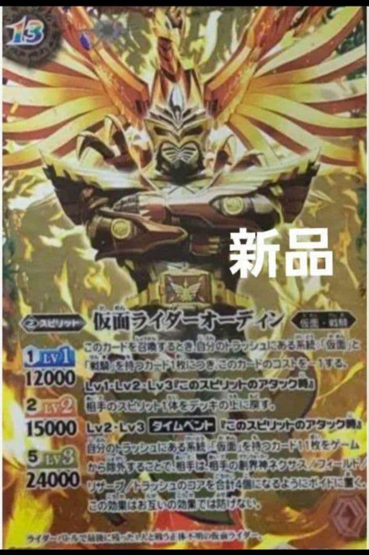 ♡M1- 仮面ライダーオーディン　XXレア