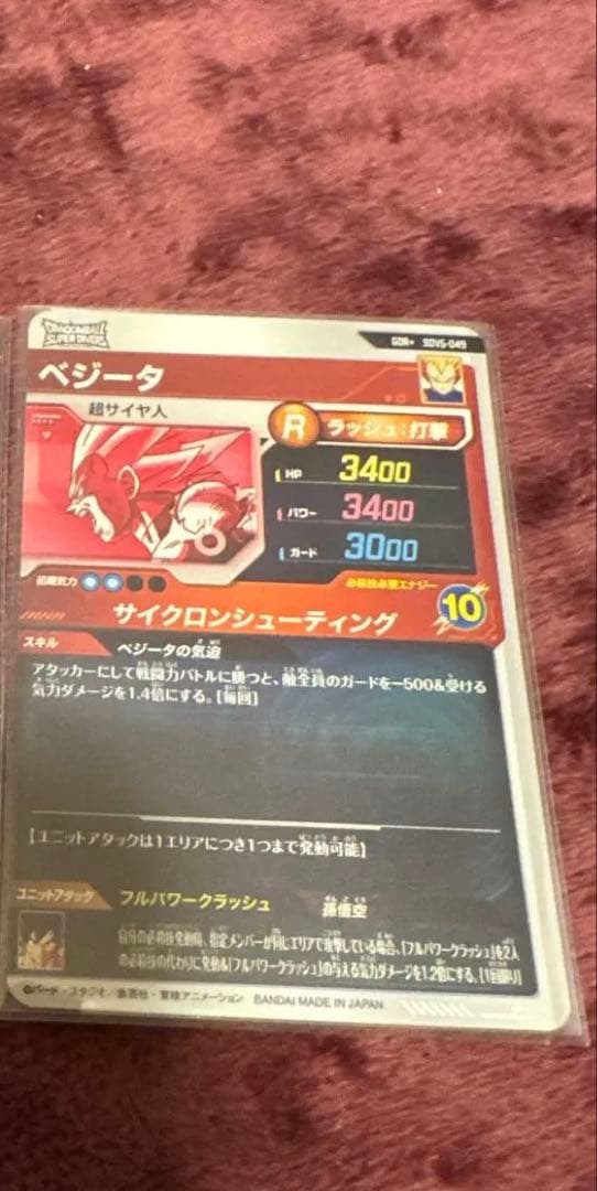 ドラゴンボール Rカード セル ベジータ