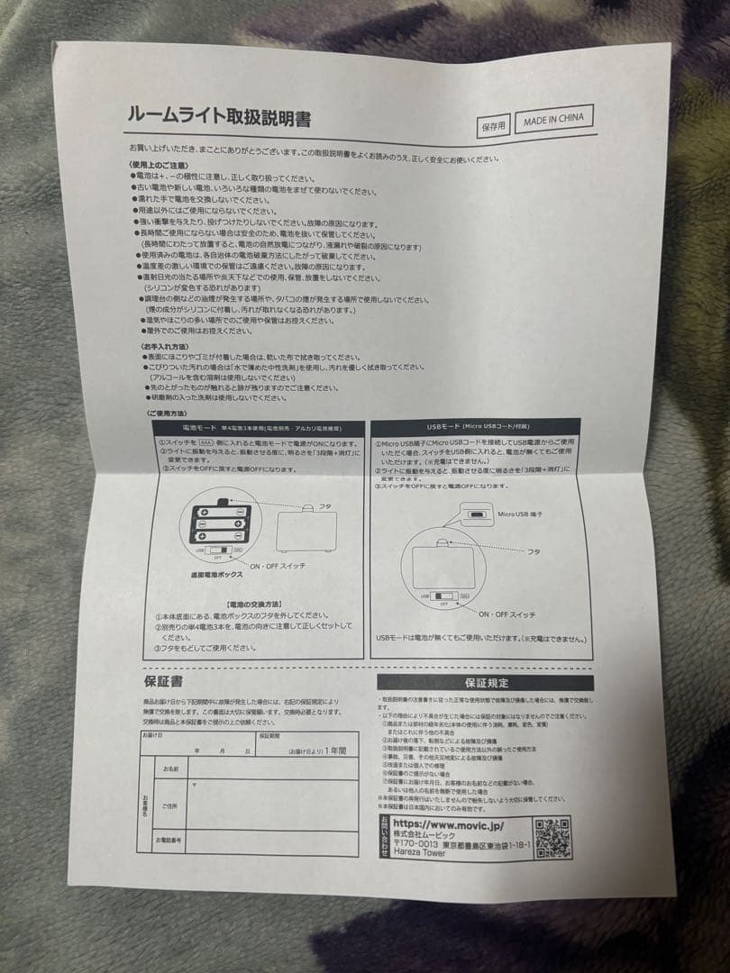 ぐちつぼ ルームライト 新品 未開封