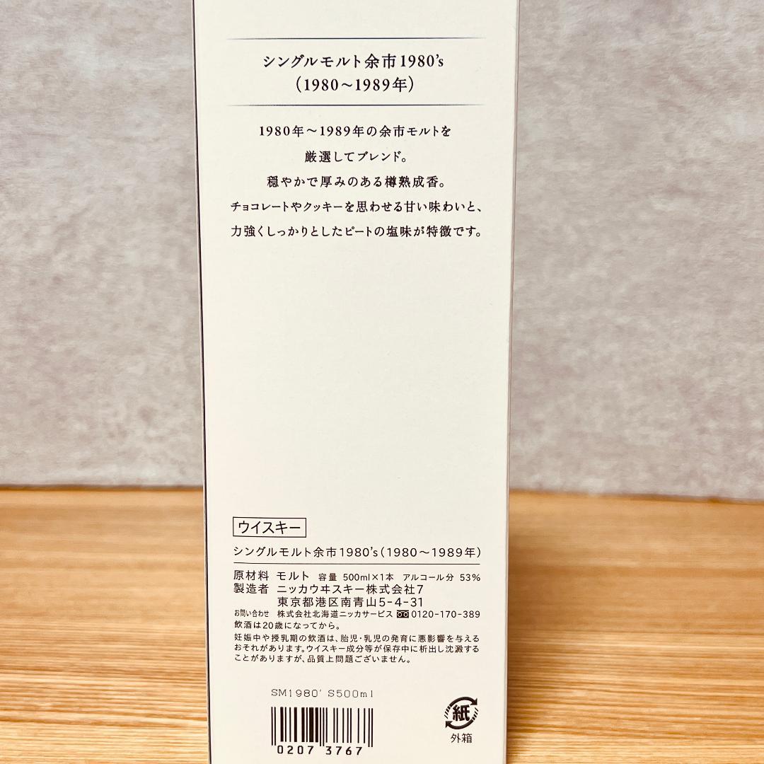 ニッカ シングルモルト 余市 1980’s 蒸溜所限定 500ml 箱付き