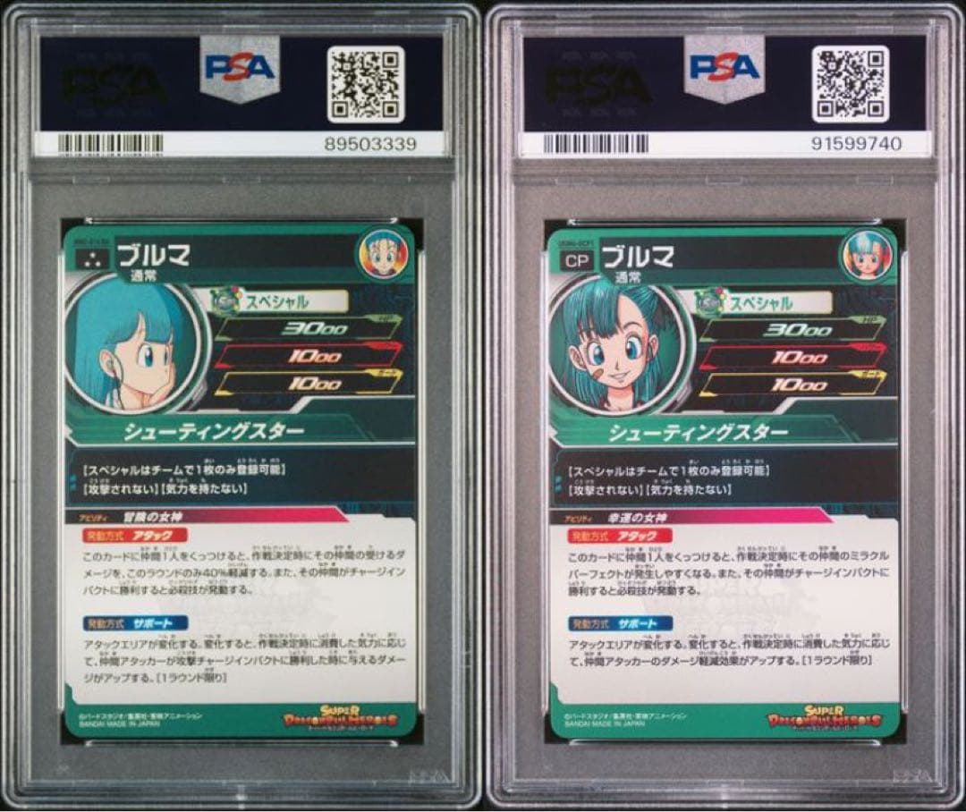 ドラゴンボールヒーローズ　MM2-014 DA ugm4-gcp1 PSA10