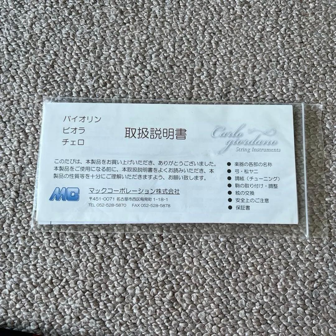 【美品】カルロジョルダーノ　バイオリンセット　VS-1　3/4