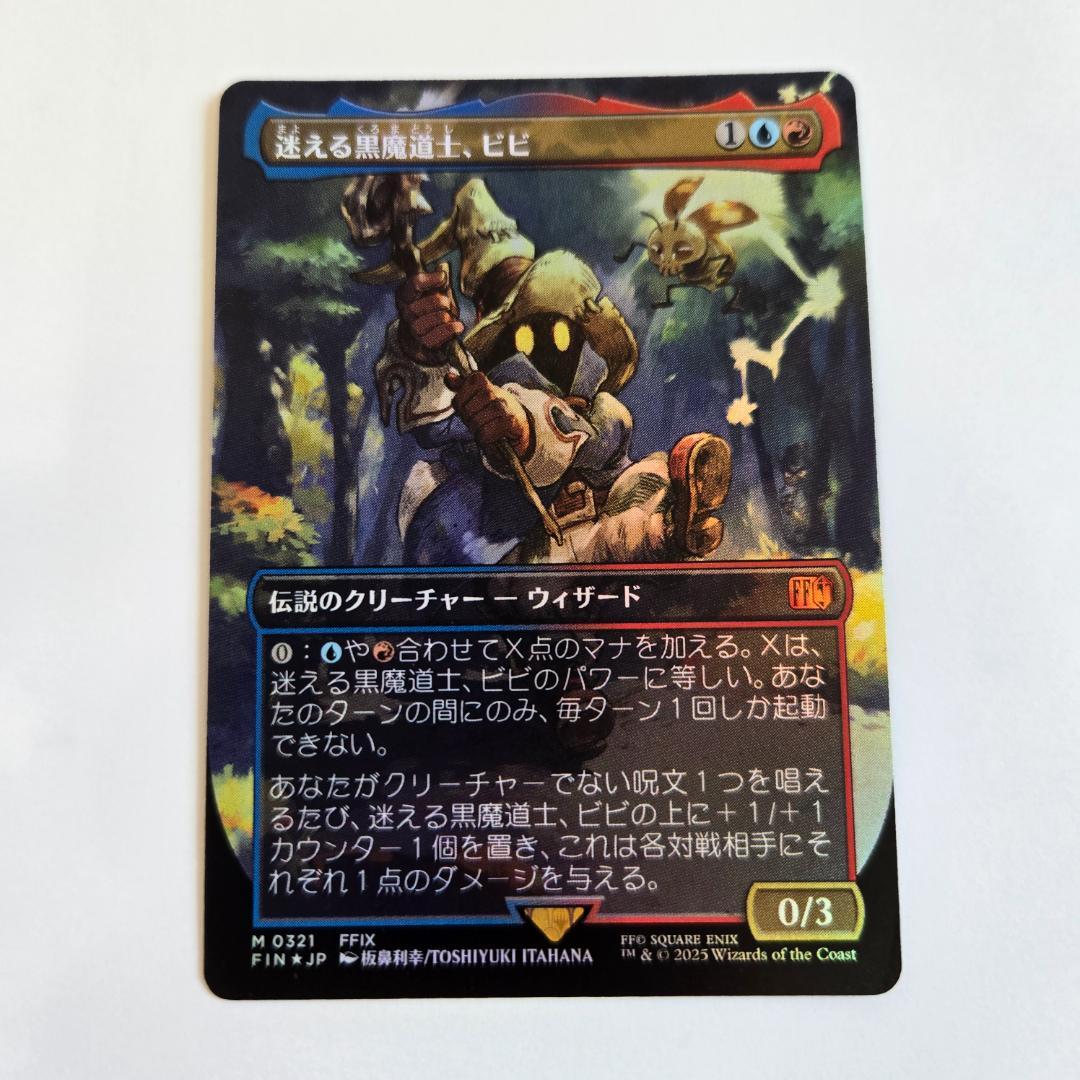 MTG 迷える黒魔道士、ビビ 日本語版 ボーダーレス FOIL プレイブースター