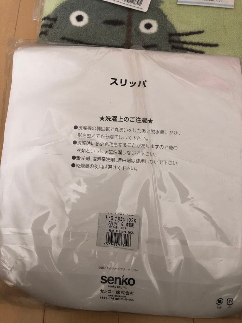 となりのトトロ　トイレセット×4点セット