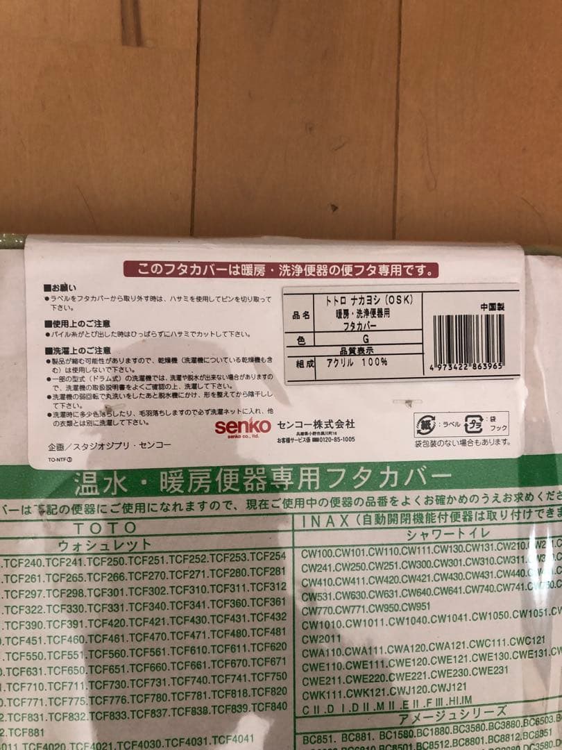 となりのトトロ　トイレセット×4点セット