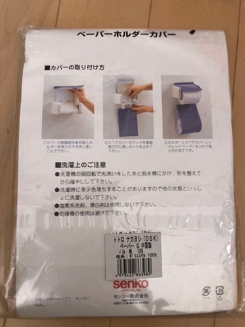 となりのトトロ　トイレセット×4点セット