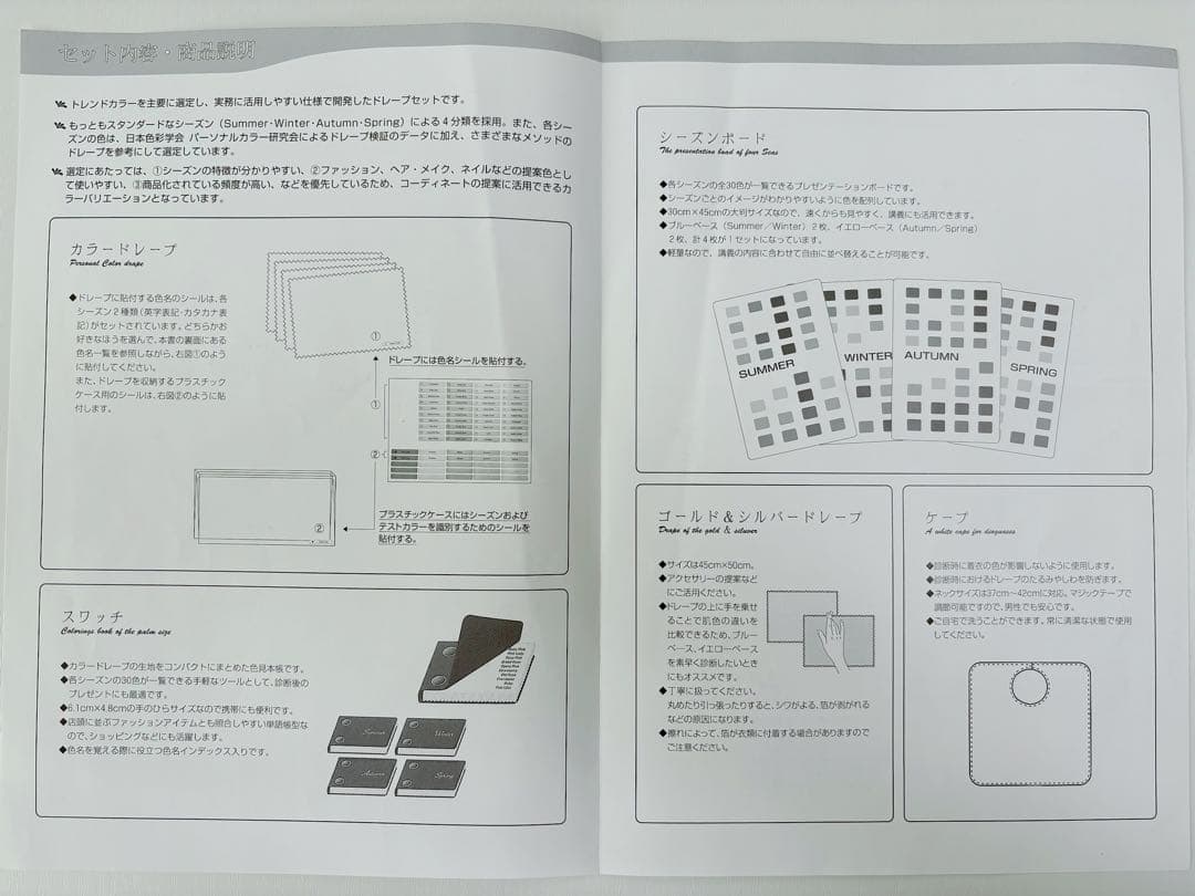 【超特価】パーソナルカラー診断用ドレープ （金銀・ミニドレープ付）