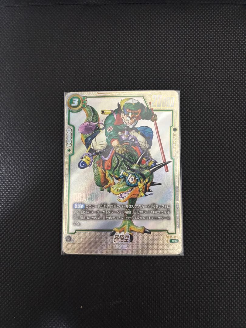 ドラゴンボール　フュージョンワールド　孫悟空　ウルトラパラレル[R☆☆]