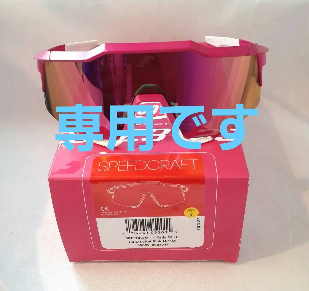 野球バカ 100% SPEEDCRAFT タティス 2024