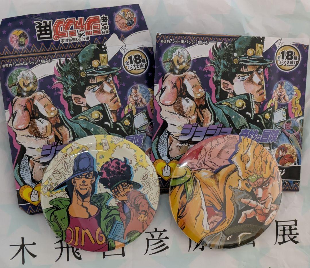 ジョジョの奇妙な冒険 ストラップセット