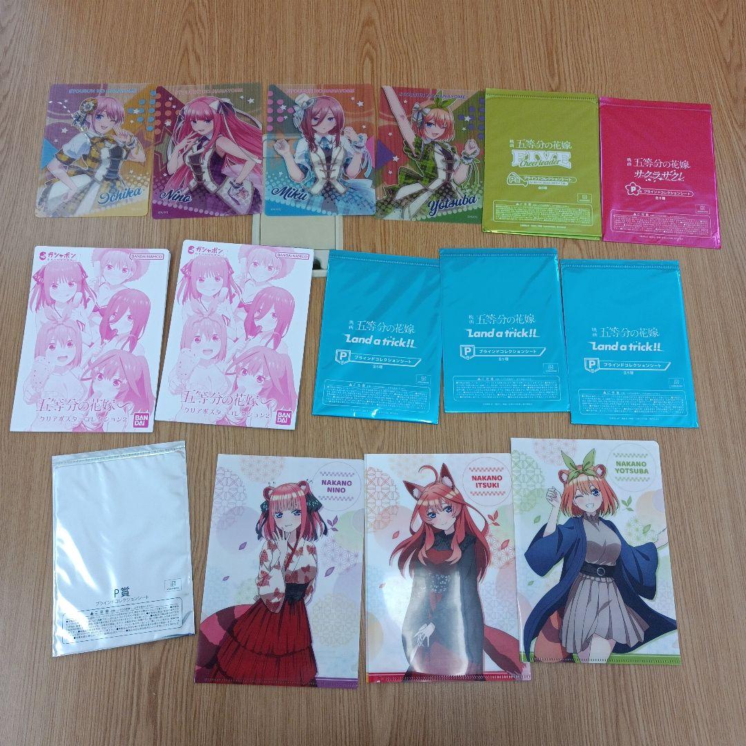 五等分の花嫁　一番くじ　きゃらっとくじ　クリアポスター　クリアファイル 等　大量