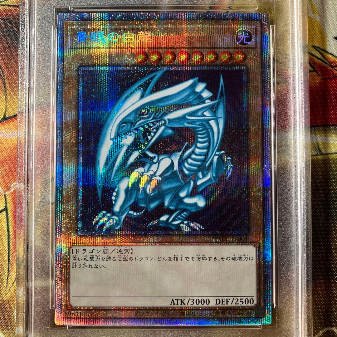 【PSA10】青眼の白龍 プリズマ プリシク 最高評価 プロモ