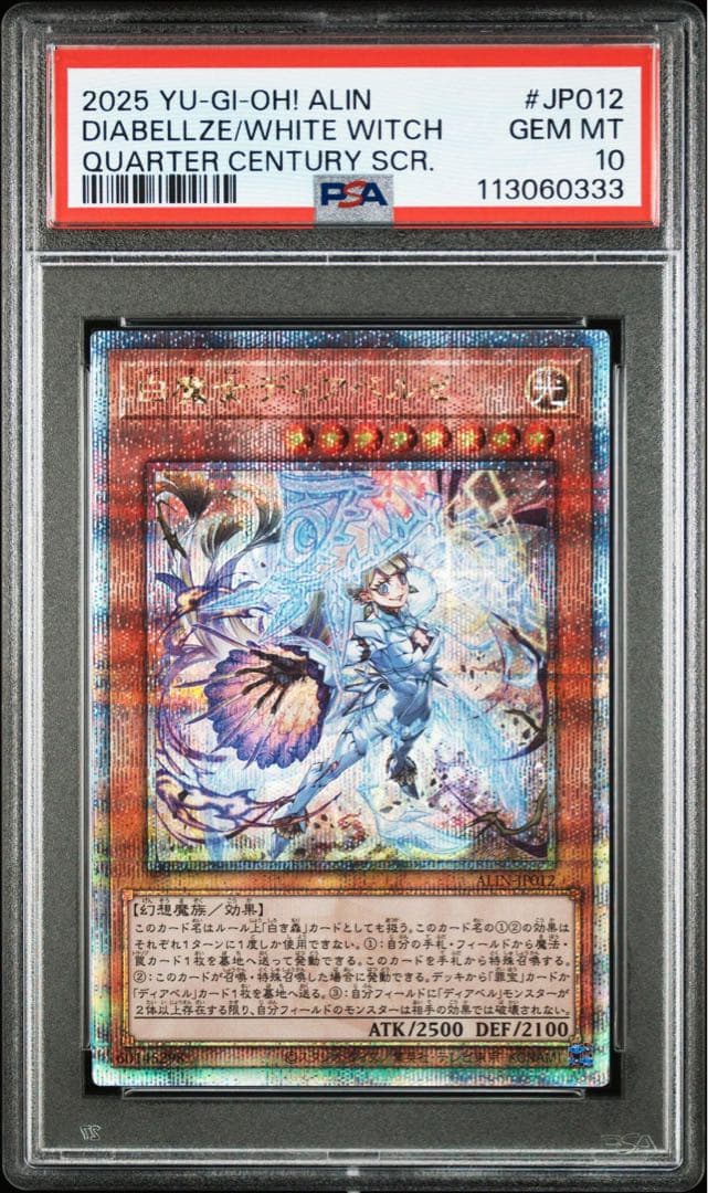 PSA10連番 断罪のディアベルスター 白魔女ディアベルゼ 25th クオシク
