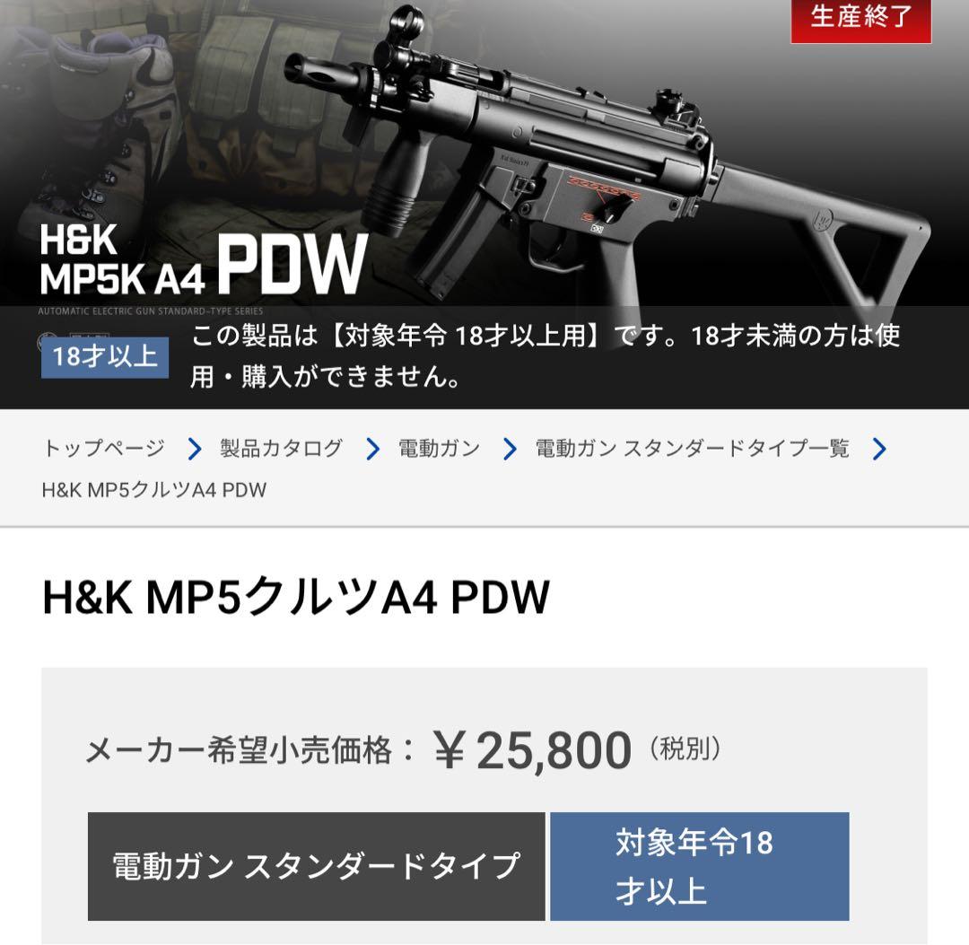 けいちゃん様用 東京マルイ 電動ガン MP5KA4 PDW