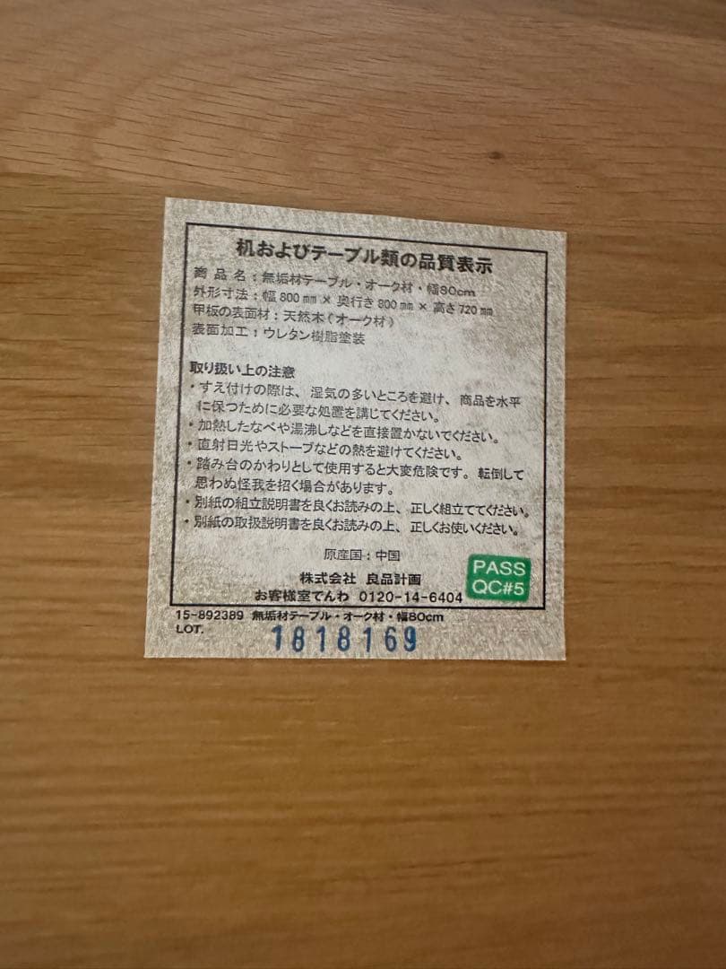 無印良品　ダニニングテーブル、チェア×2 セット