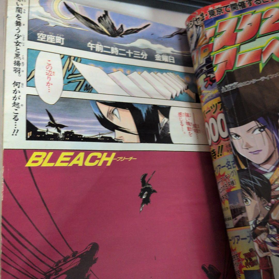 週刊少年ジャンプ　2001年36-37号　BLEACH　新連載　久保帯人