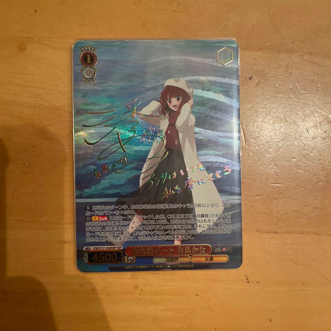 水族館デート　有馬かな　ssp ヴァイスシュヴァルツ　推しの子