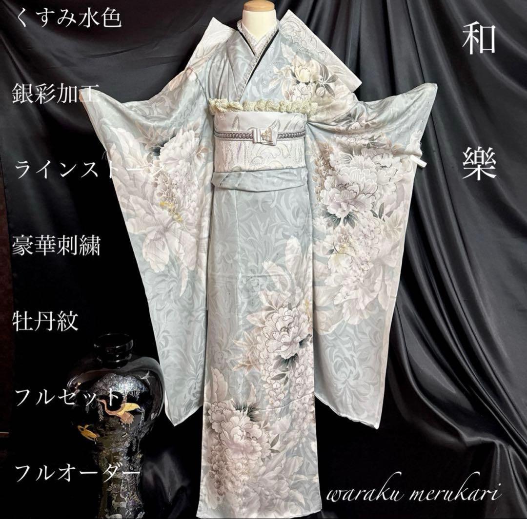 ♦︎くすみ水色♦︎銀彩加工♦︎豪華刺繍♦︎牡丹紋♦︎成人式♦︎