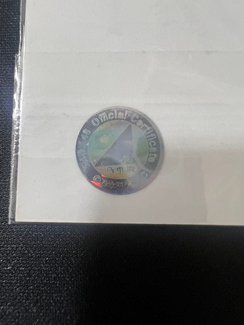 た*や様 遠藤さくら Monopoly 直筆サイン入り