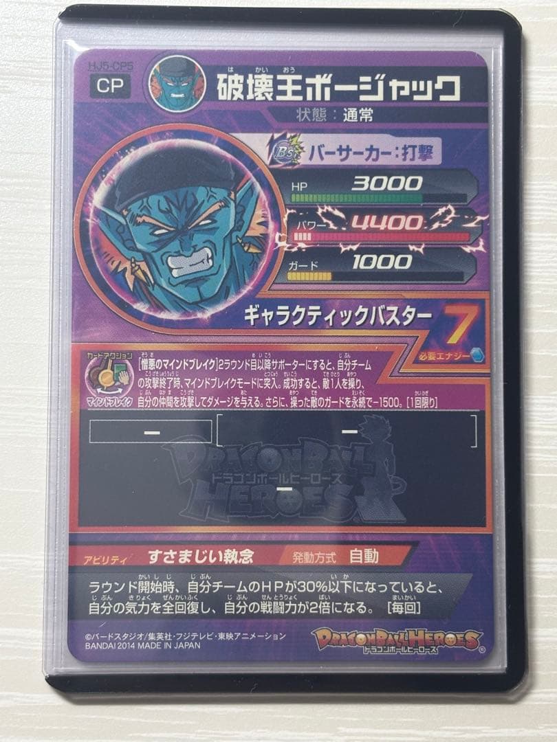 ドラゴンボールヒーローズ　HJ5-CP コンプ　DBH