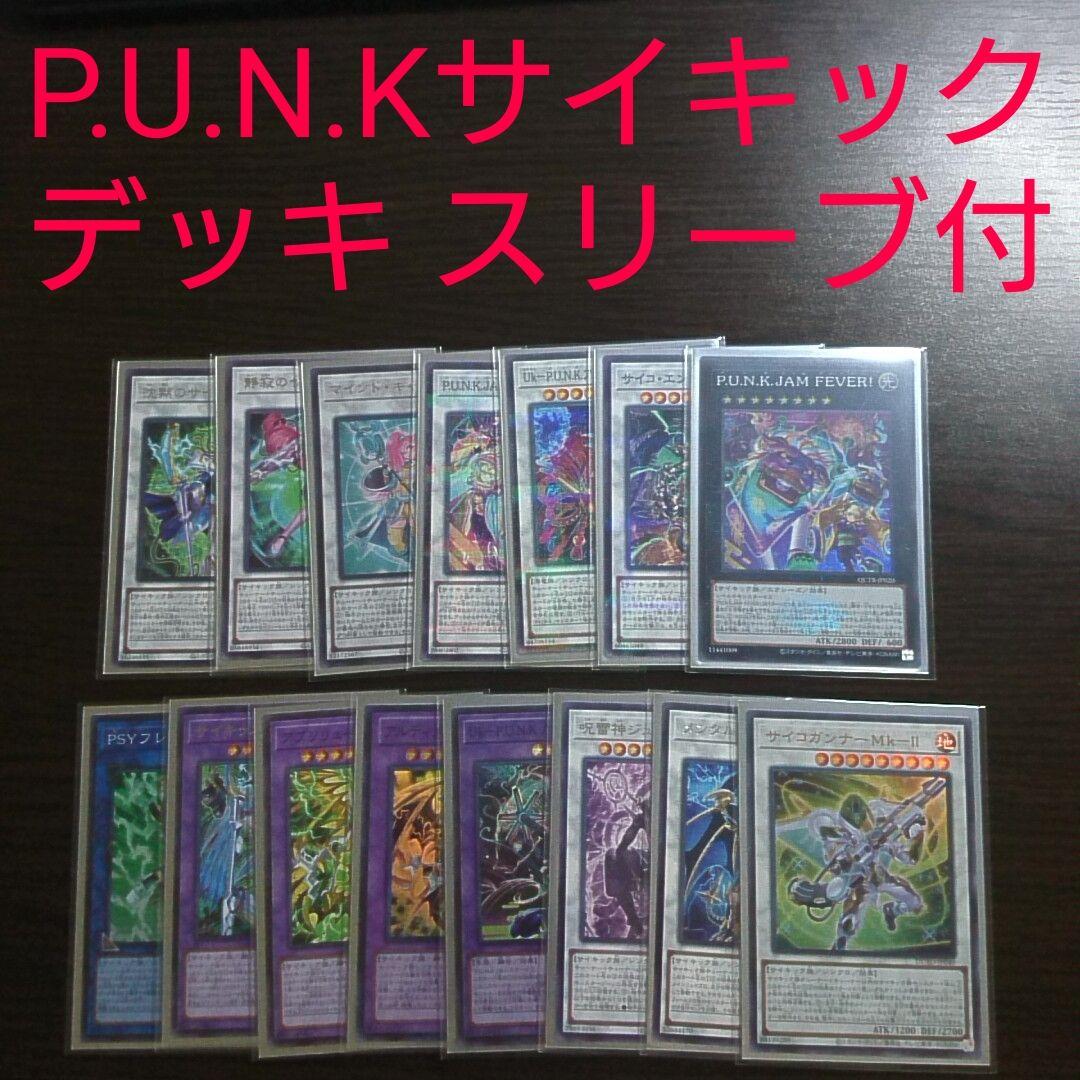 遊戯王【サイキックPUNK（パンク）】デッキ スリーブ付 ｂ