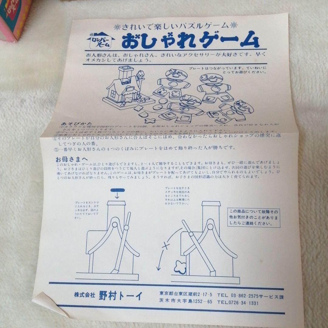 ロンパールーム おしゃれゲーム ポピーチラシ付き