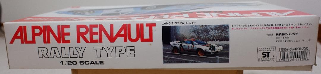 バンダイ 1/20　ALPINE RENAULT A110 RALLY TYPE