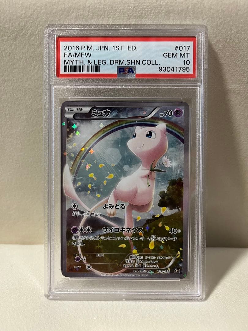 psa10 ミュウ CP5 幻·伝説ドリームキラコレクション 017/036