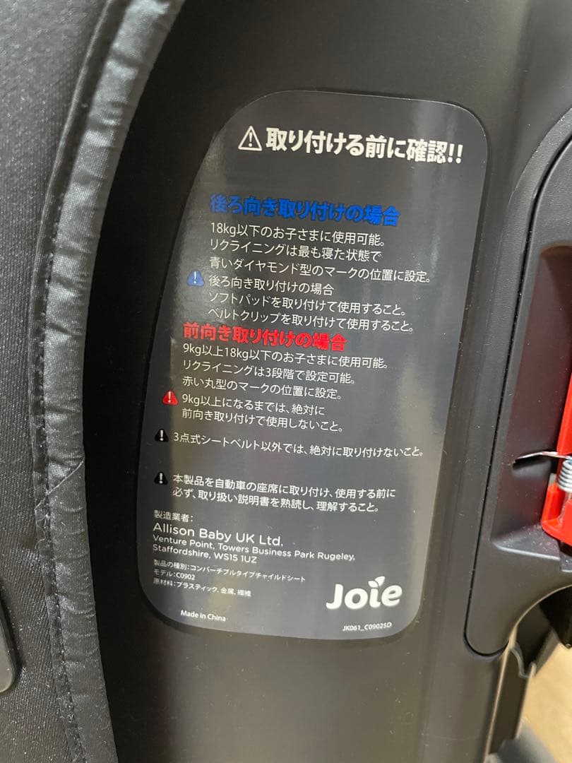 Joie 車用チャイルドシート tilt c0902
