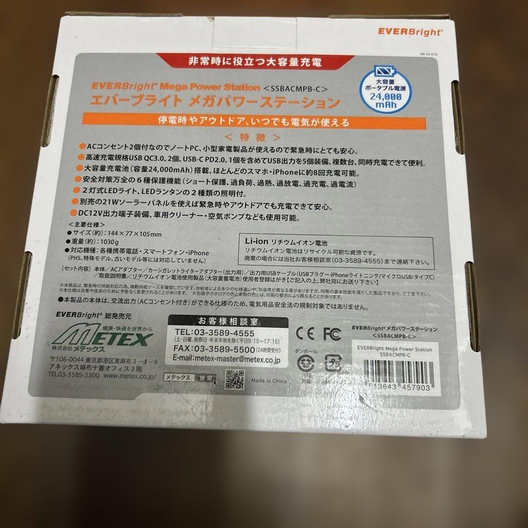 エバーブライト メガパワーステーション ポータブル電源