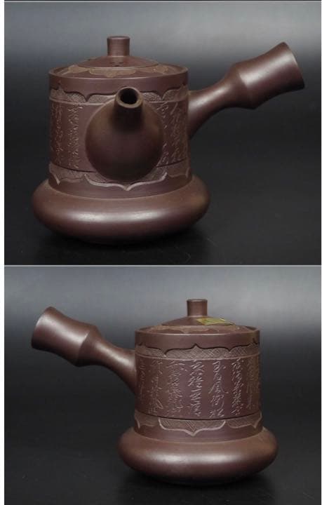 送料無料　未使用品　萬古焼『美月』作　手作り漢詩彫刻急須