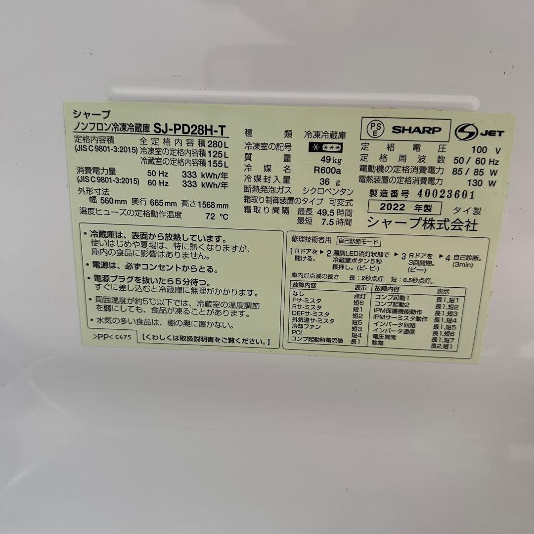 シャープ　ノンフロン冷凍冷蔵庫　SJ-PD28H-T