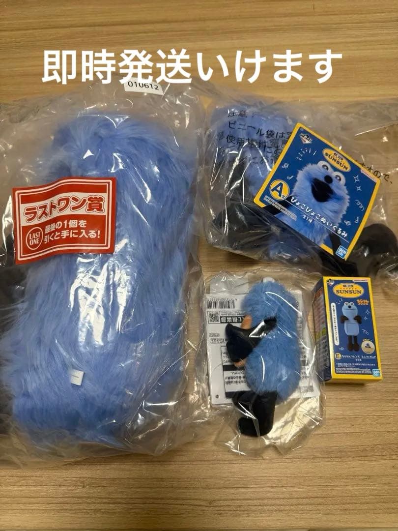 パペットスンスン　一番くじ　A賞　D賞　ラストワン賞