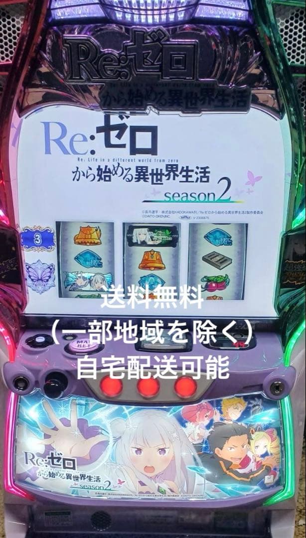 スマスロ　LRe:ゼロから始める異世界生活 実機