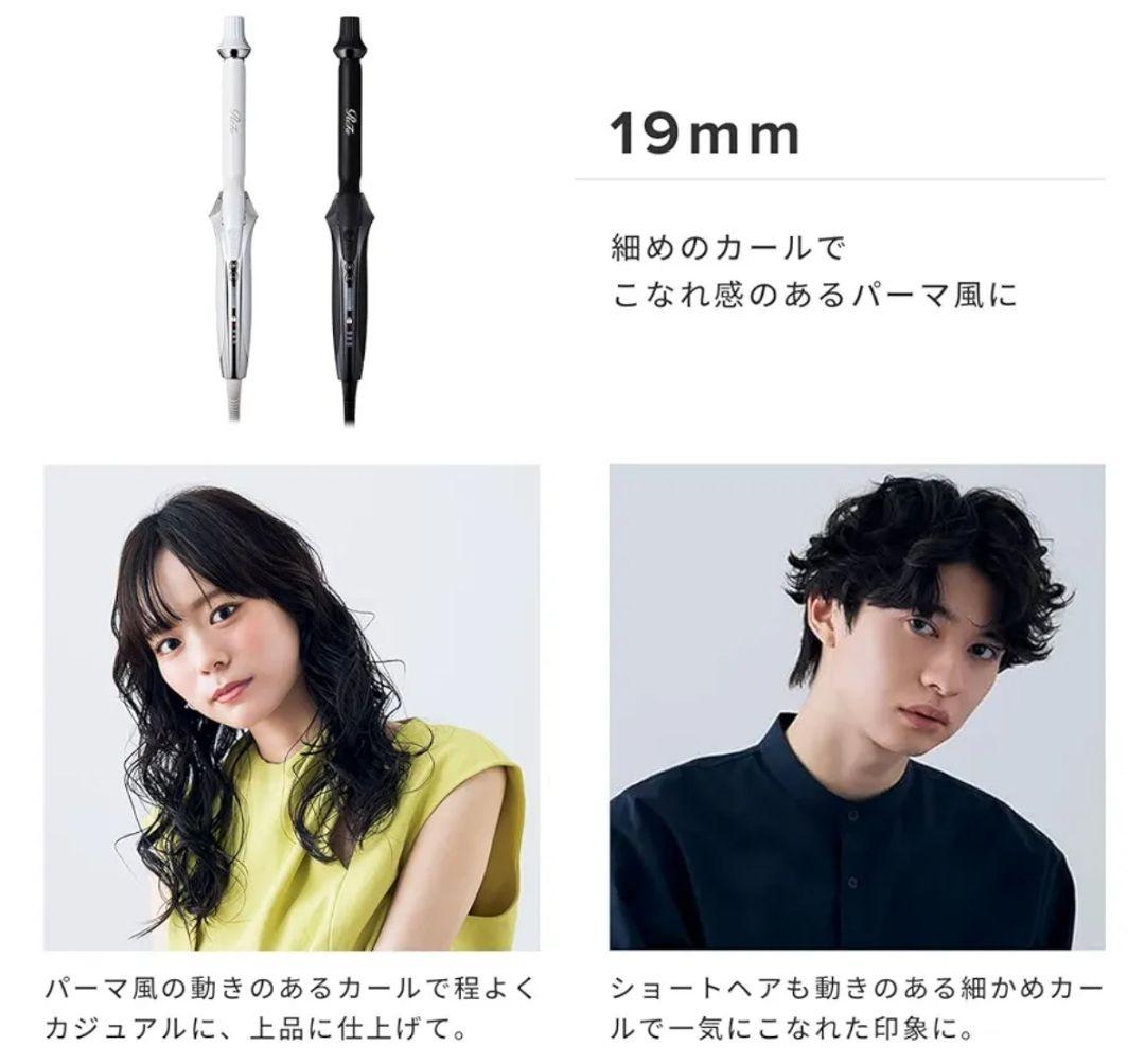 リファ カール アイロンプロ Φ19mm ホワイト2024年製(新品未使用)