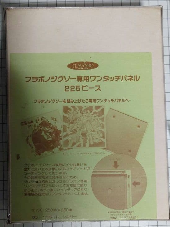 未開封　ドラゴンクエストIV 225ピースパズル　当時物