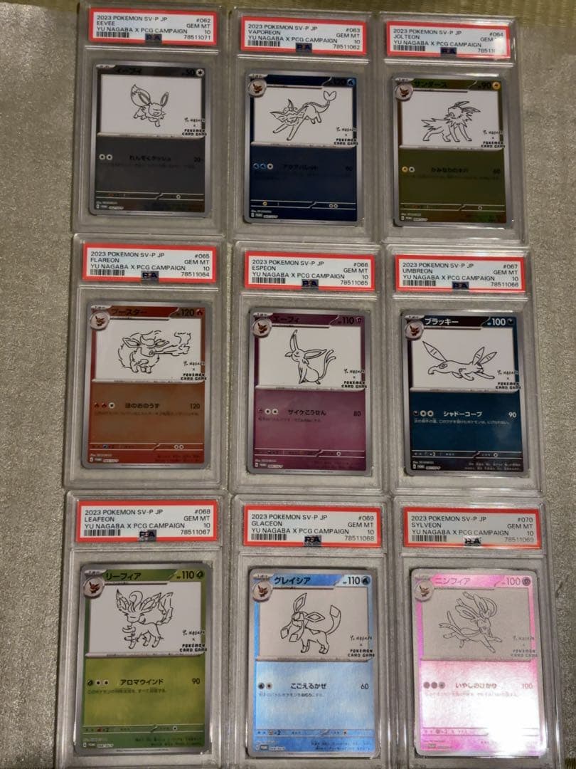 【PSA10】 ナガバ イーブイ 9枚 セット ポケモンカードゲーム 長場