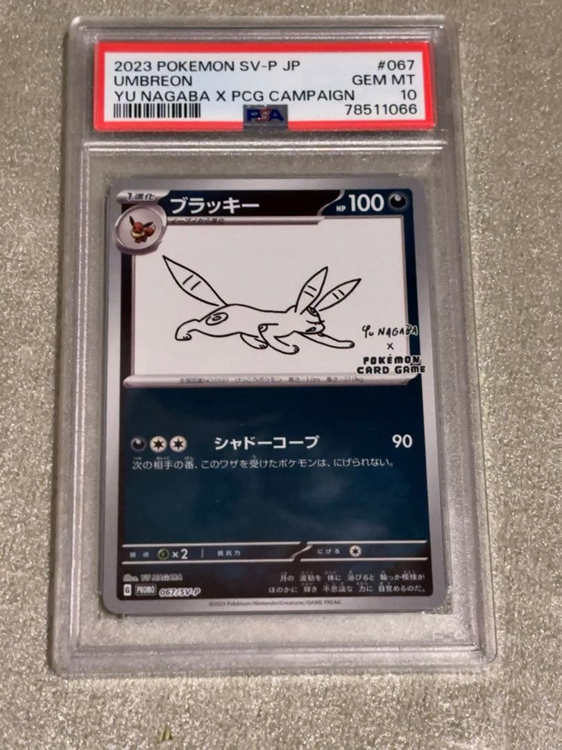 【PSA10】 ナガバ イーブイ 9枚 セット ポケモンカードゲーム 長場