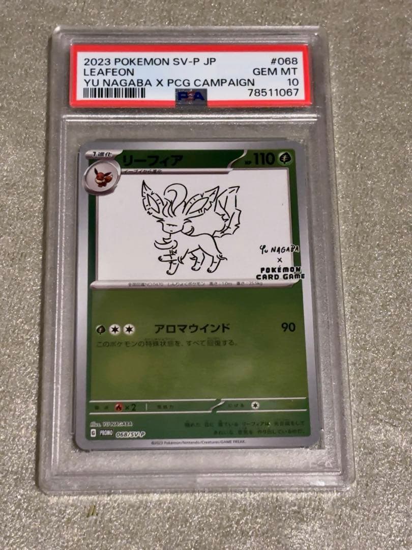 【PSA10】 ナガバ イーブイ 9枚 セット ポケモンカードゲーム 長場