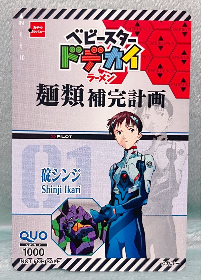 エヴァ×ベビースター オリジナルQUOカード