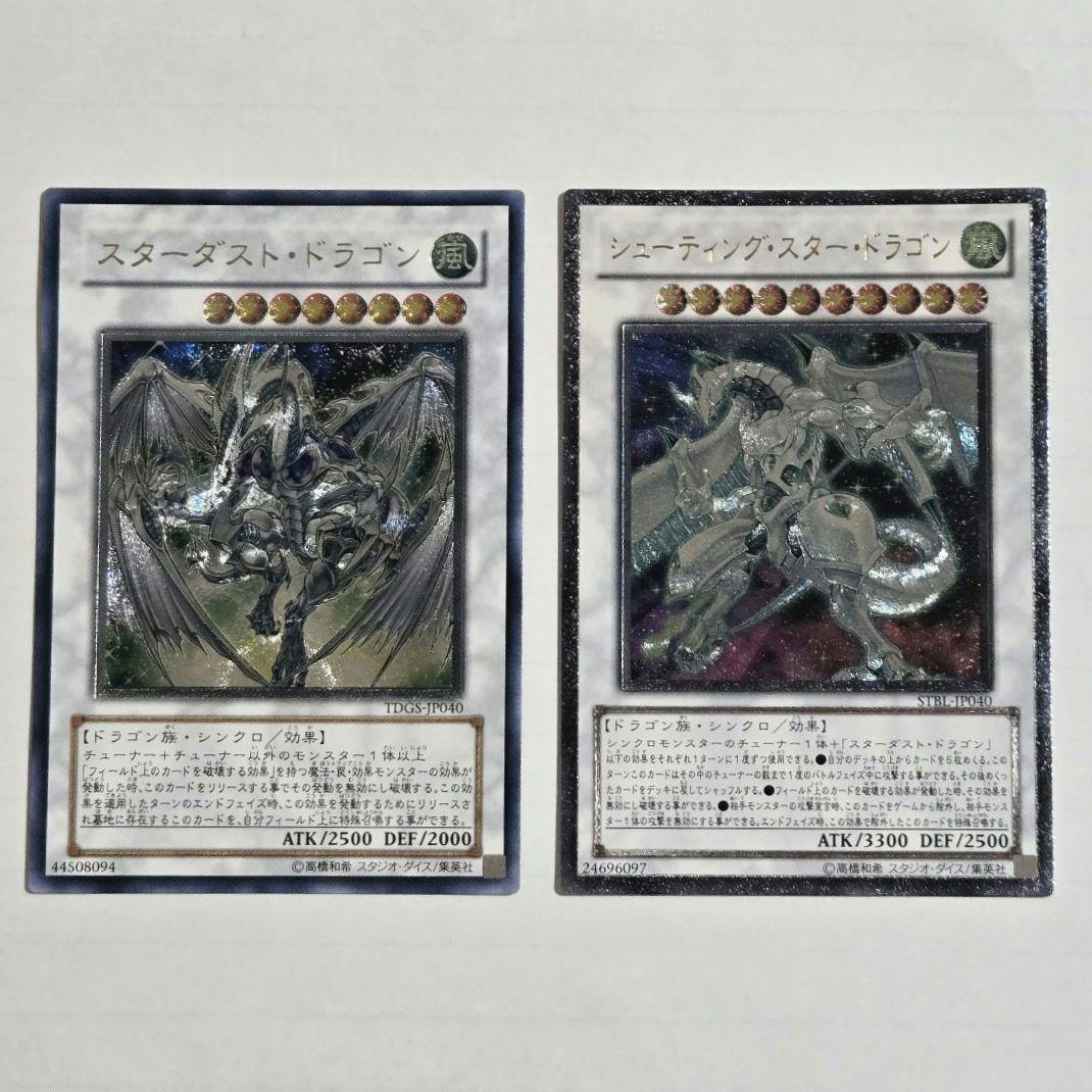 遊戯王 スターダストドラゴン シューティングスタードラゴン レリーフ