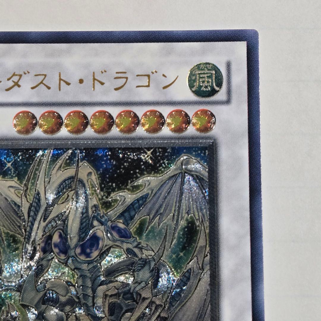遊戯王 スターダストドラゴン シューティングスタードラゴン レリーフ
