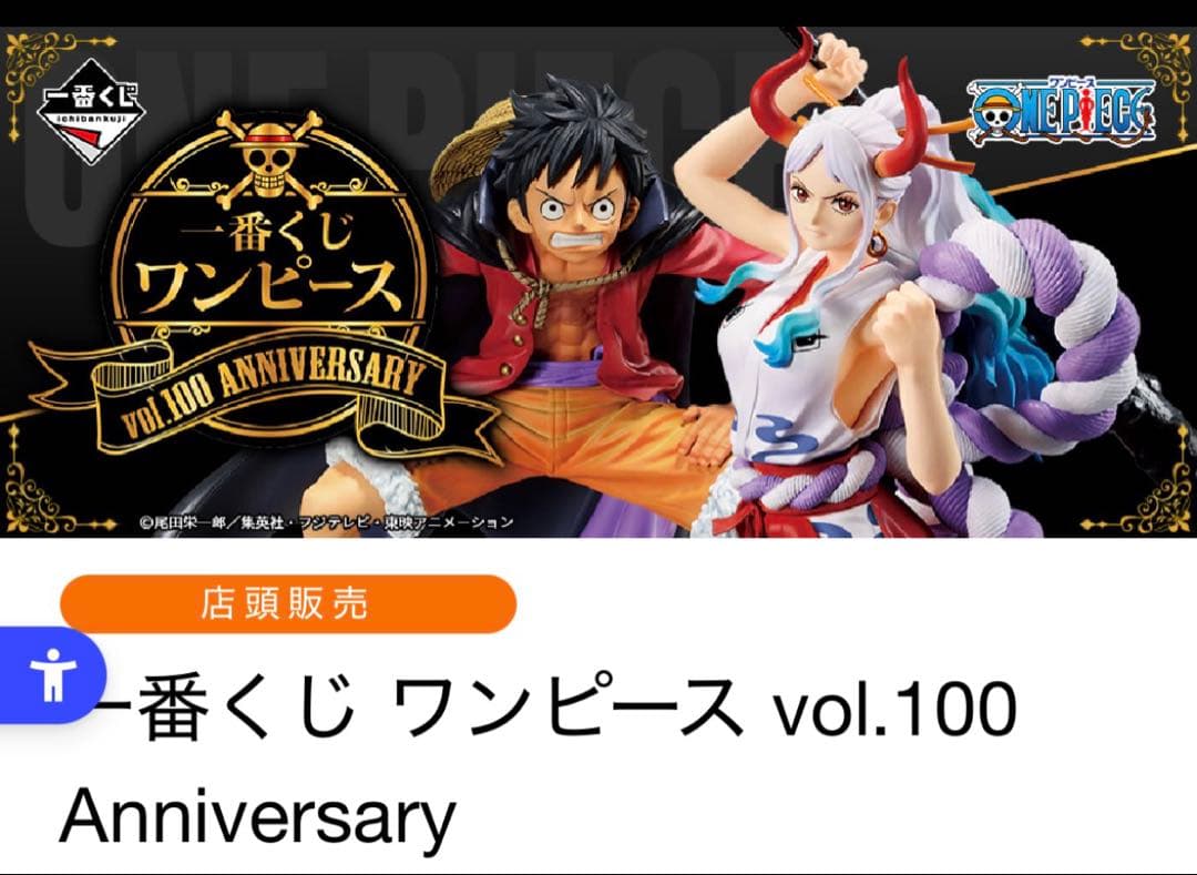 ワンピース　一番くじ　VOL100 アニバーサリ　麦わら一味　フィギュア　コンプ